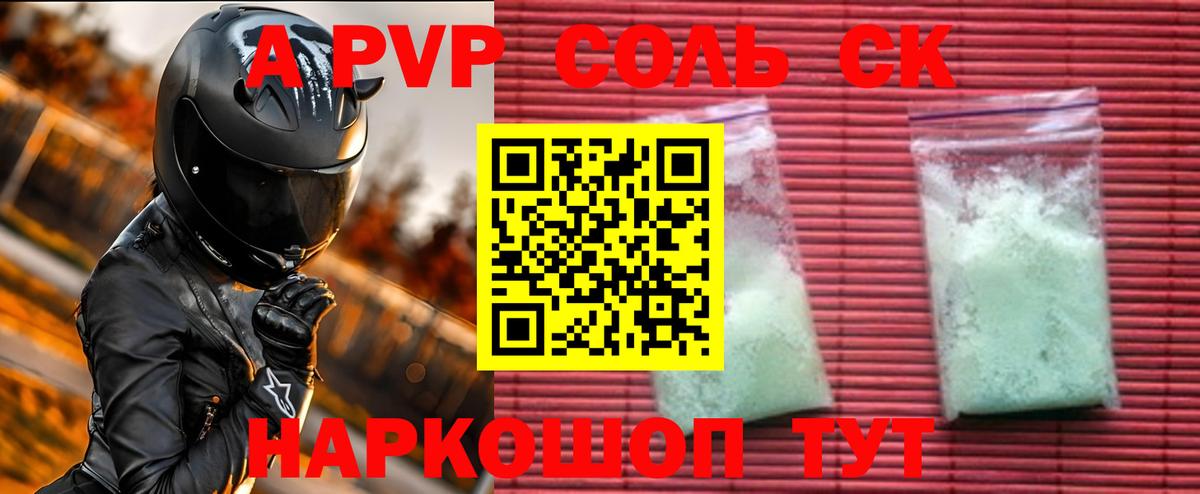 A PVP СК  A PVP крисы CK  Кузнецк  A PVP VHQ  Вход с VPN 