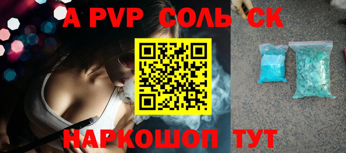 Alpha-PVP крисы CK Кузнецк
