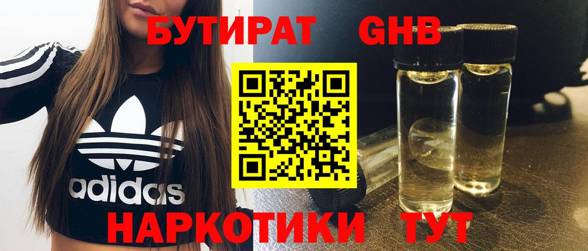 Бутират BDO Кузнецк