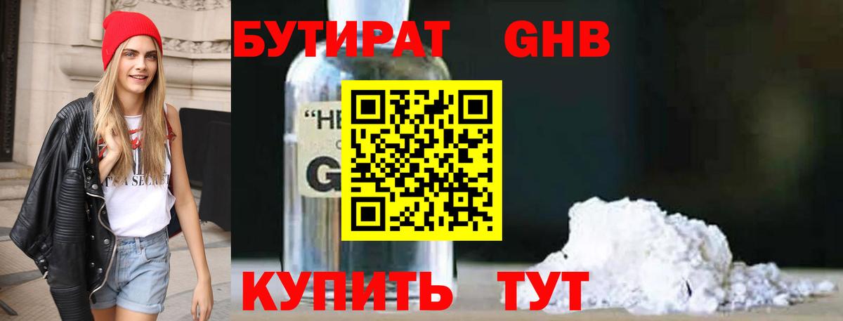 Кузнецк  Бутират 1.4BDO  Вход с VPN 