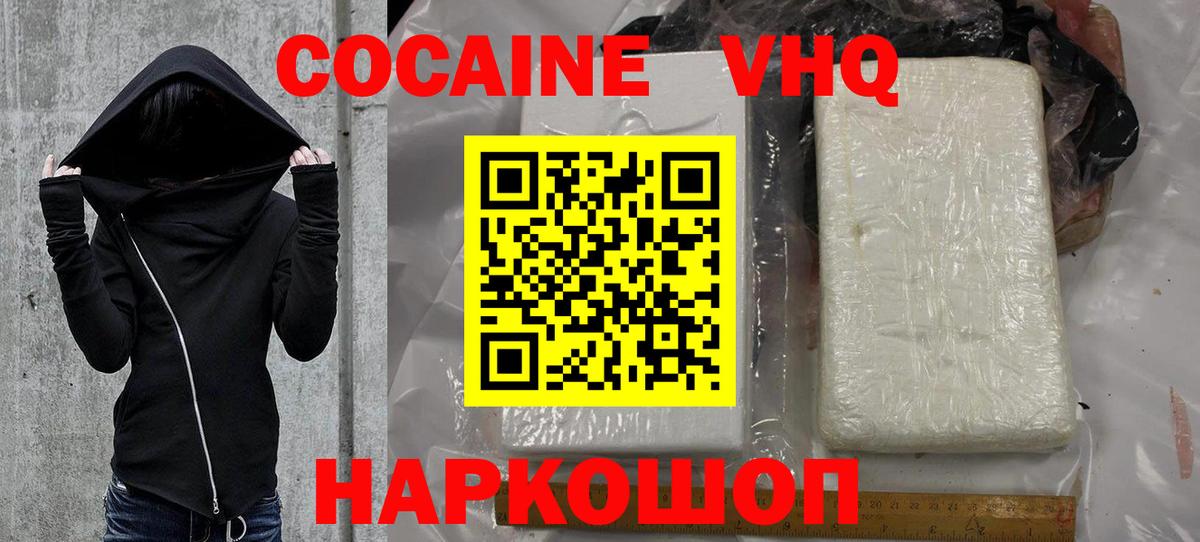 Кокаин  Кокаин VHQ  Кокаин 97%  Вход с VPN  Кузнецк 