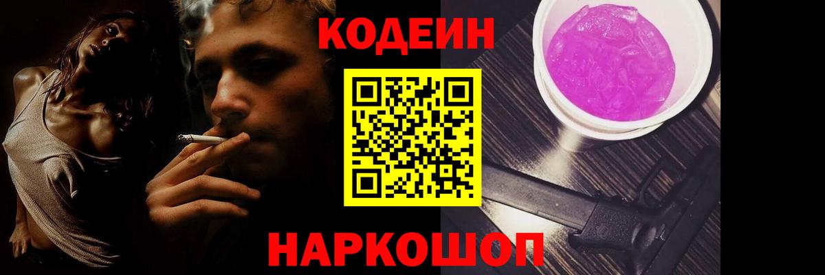 Кодеиновый сироп Lean напиток Lean (лин) Кузнецк