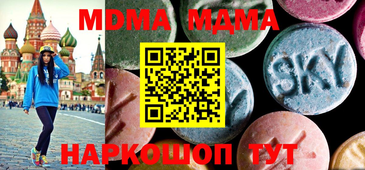 Кузнецк  MDMA Molly  МДМА  Вход с VPN 