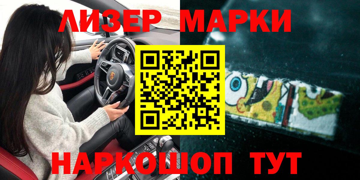Наркотические марки 1,8мг Кузнецк